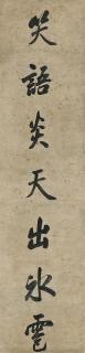 Li Hongzhang - Seven-Character Couplet In Running Script
