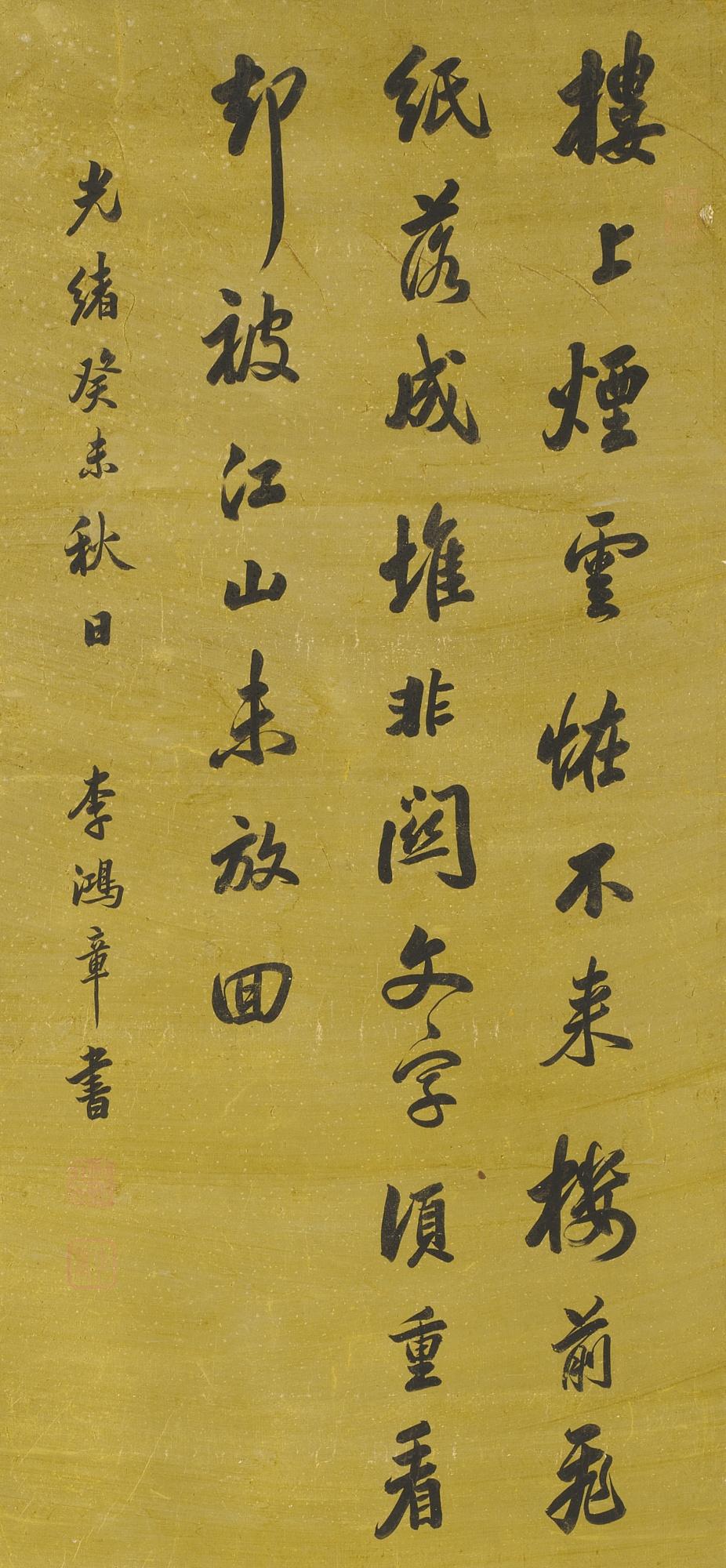 Li Hongzhang - Su Shi\'S Poem In Running Script