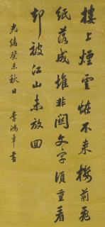 Li Hongzhang - Su Shi\'S Poem In Running Script