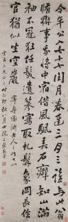 Li Jian - Calligraphy in Running Script