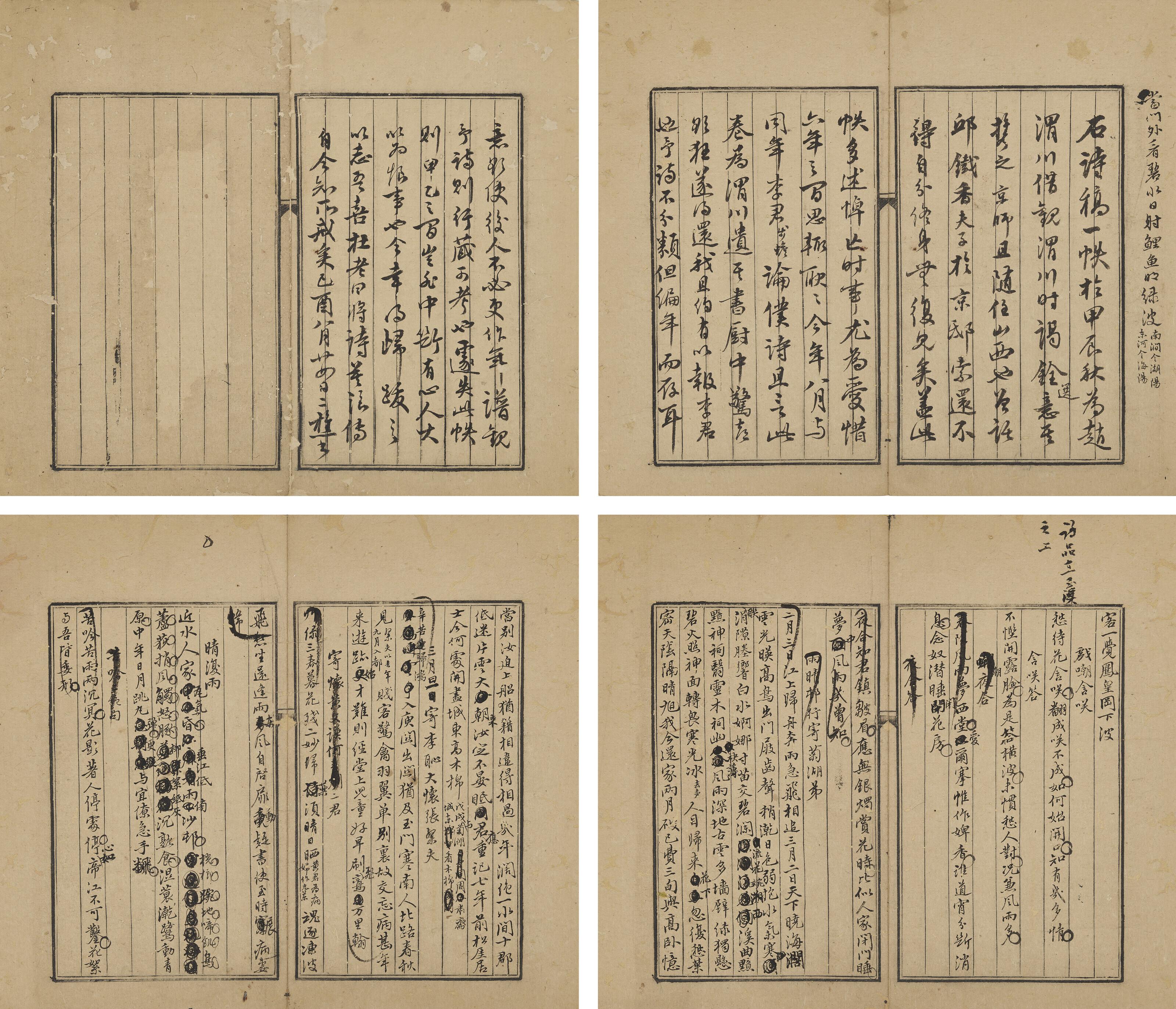 Li Jian - Manuscript of Poems Draft