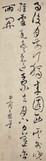 Li Jian - Poem in Cursive Script