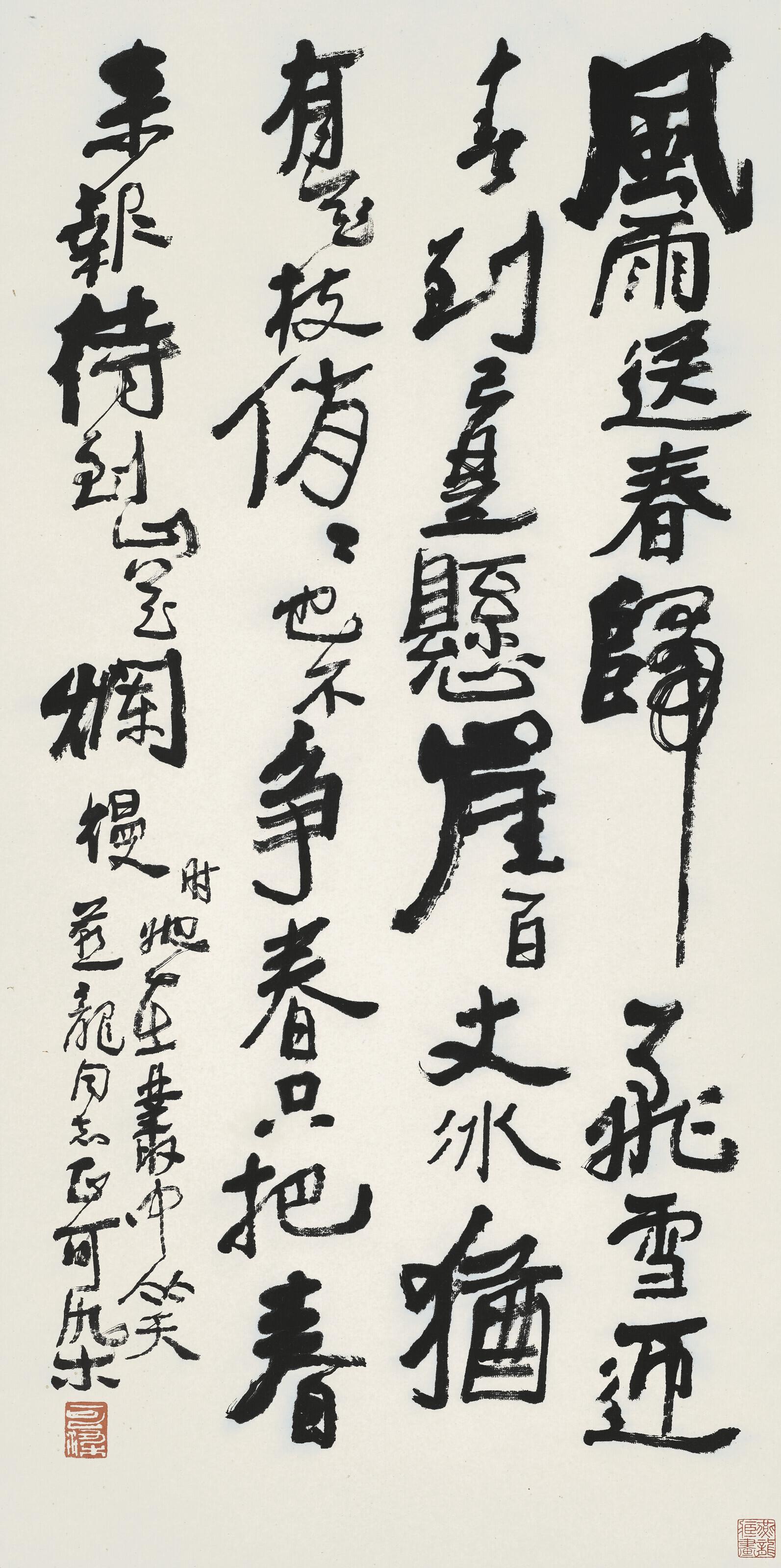 Li Keran - Calligraphy in Running Script