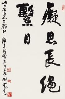 Li Keran - Calligraphy In Running Script