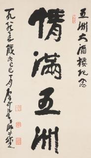 Li Keran - Calligraphy in Running Script