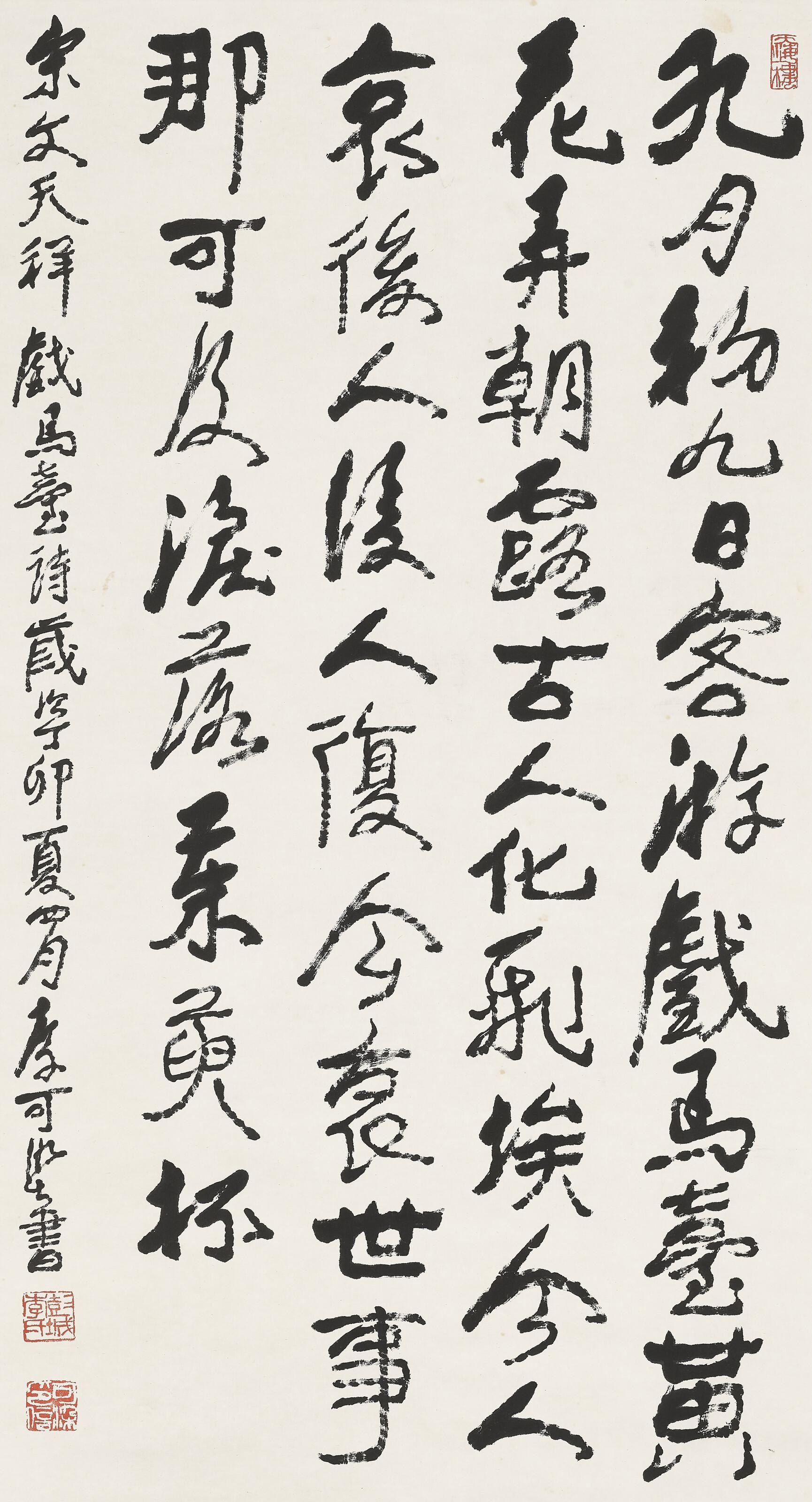 Li Keran - Calligraphy