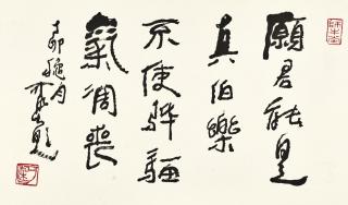 Li Keran - Calligraphy