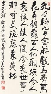 Li Keran - Calligraphy