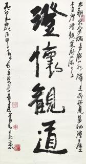 Li Keran - Calligraphy