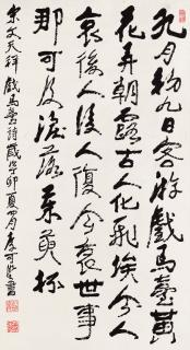 Li Keran - Calligraphy