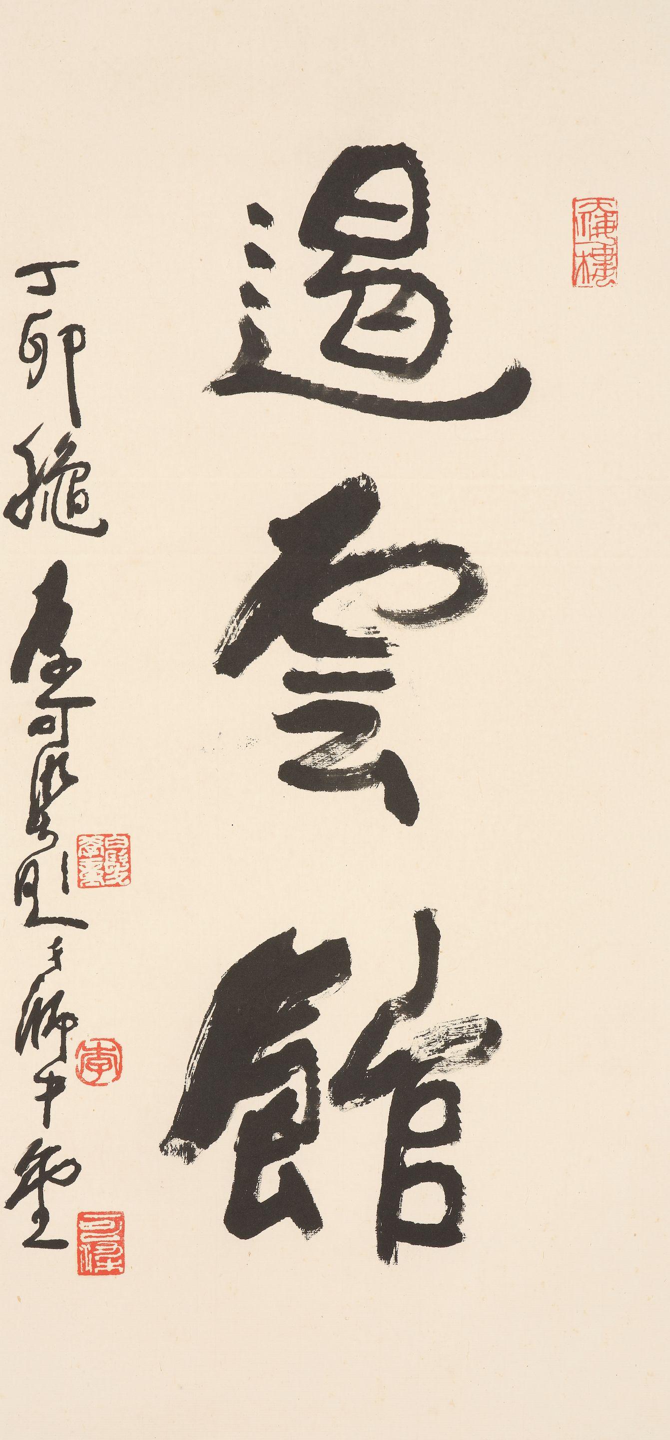 Li Keran - Studio Name in Running Script