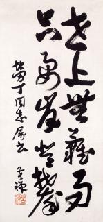 Li Kuchan - Poem In Cursive Script Calligraphy