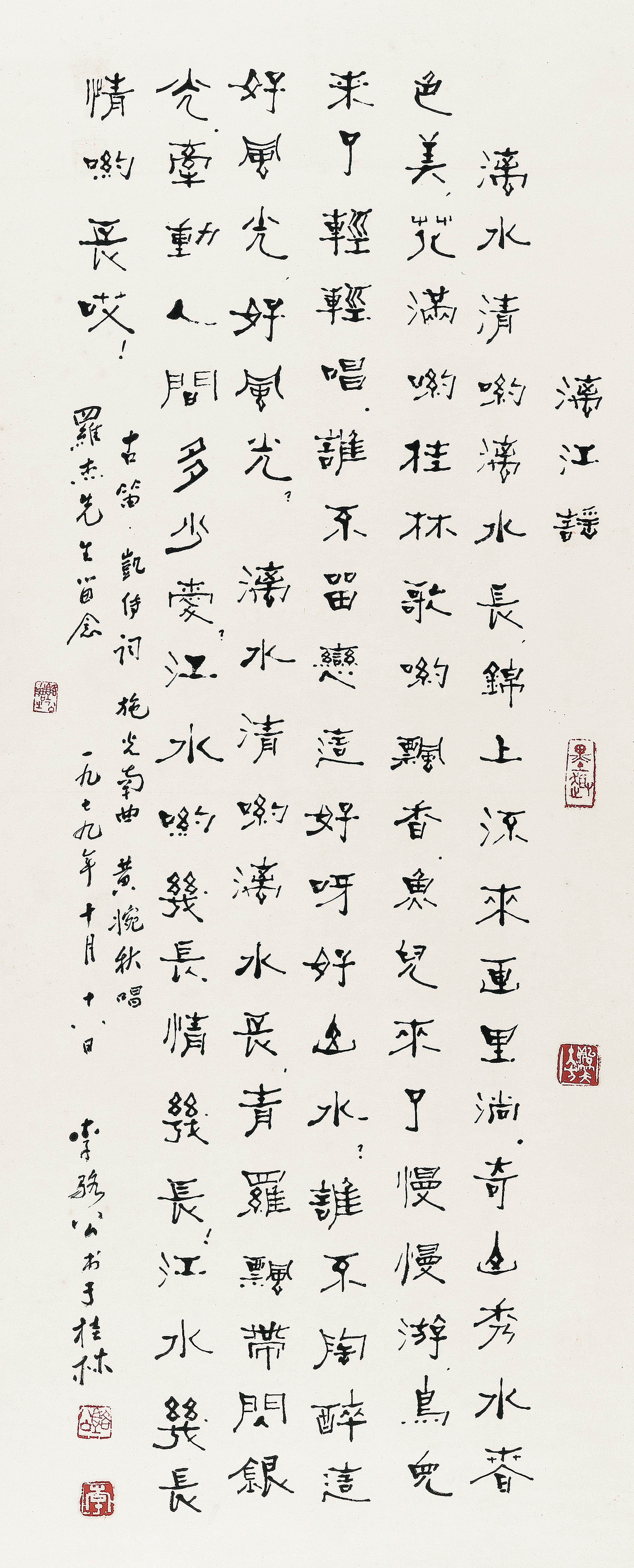 Li Luogong - Calligraphy