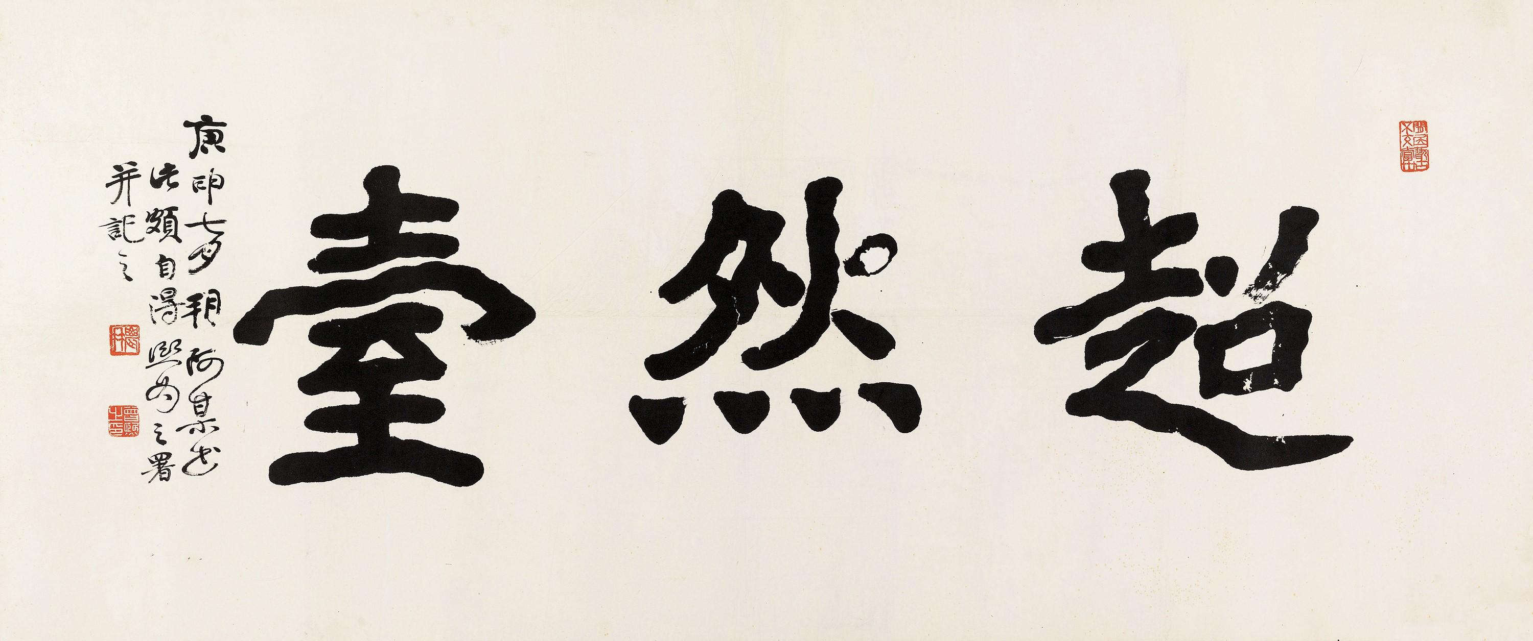 Li Ruiqing - Calligraphy In Regular Script