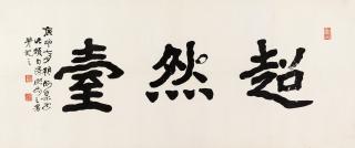 Li Ruiqing - Calligraphy In Regular Script