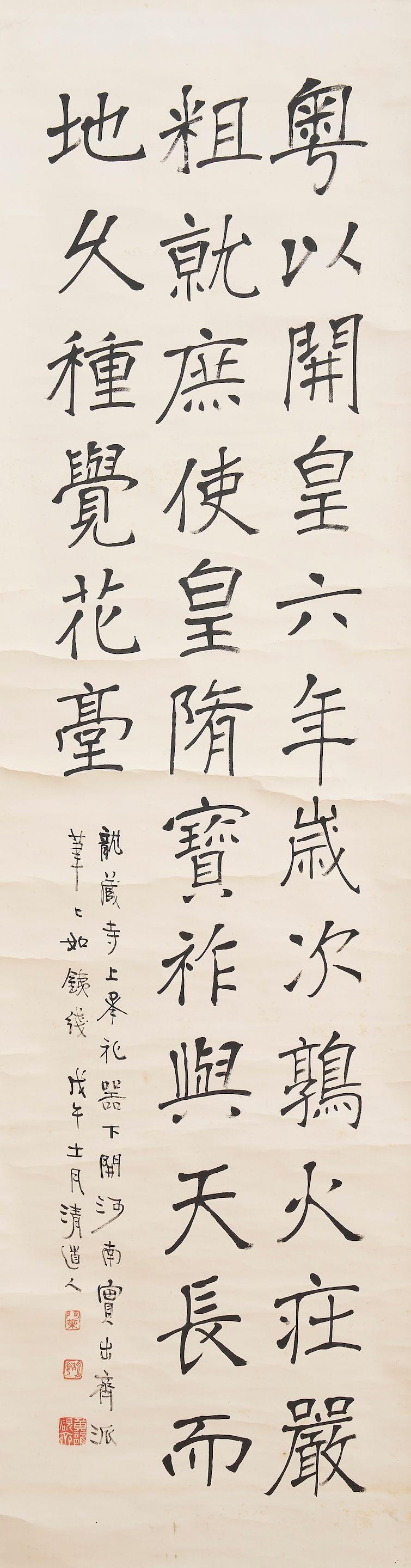 Li Ruiqing - Calligraphy in Running Style