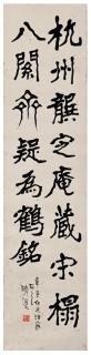 Li Ruiqing - Calligraphy
