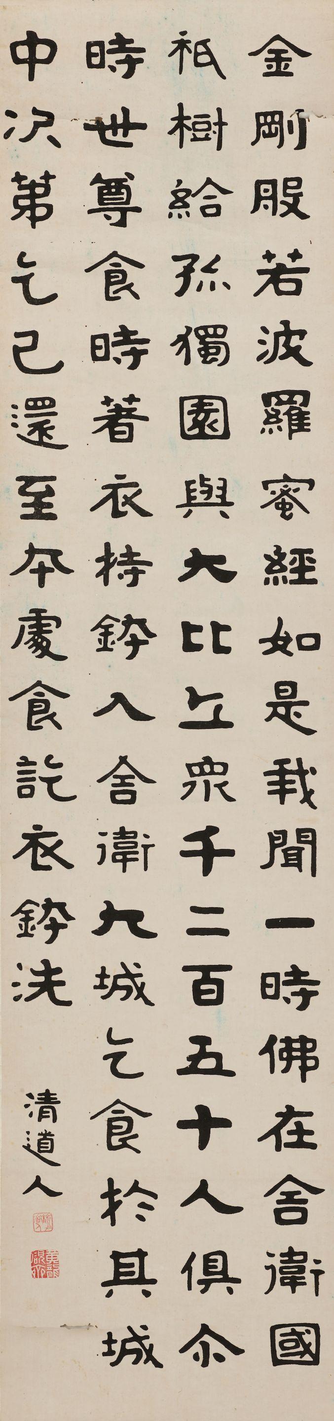 Li Ruiqing - Sutra in Clerical Script
