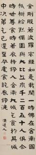 Li Ruiqing - Sutra in Clerical Script