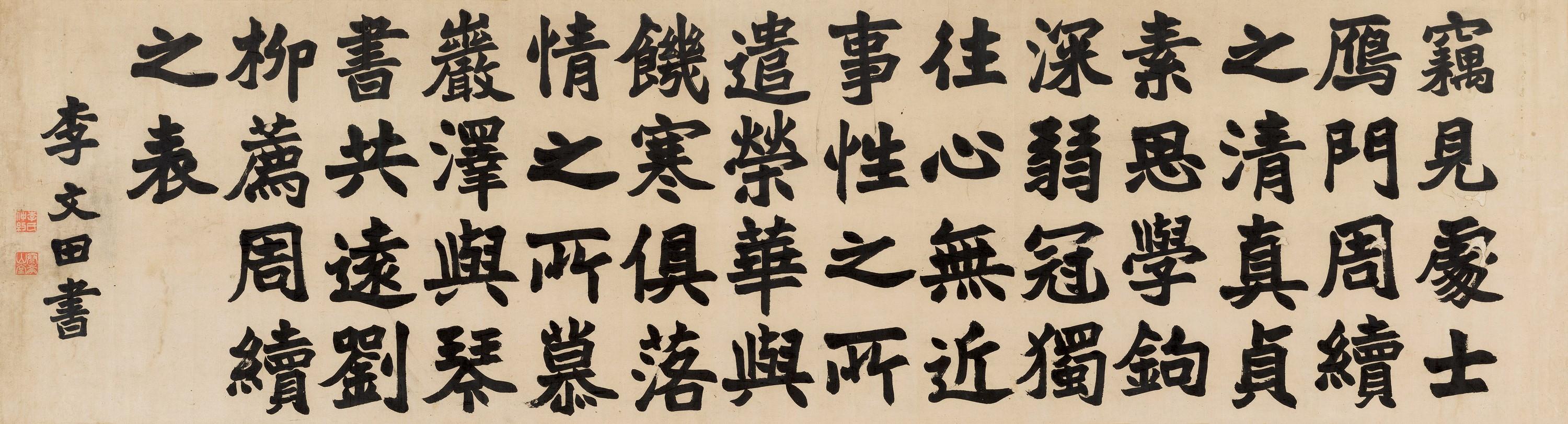 Li Wentian - Calligraphy In Regular Script