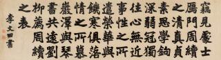 Li Wentian - Calligraphy In Regular Script