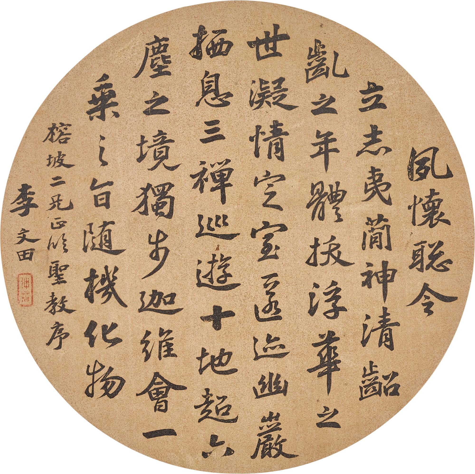 Li Wentian - Calligraphy in running script