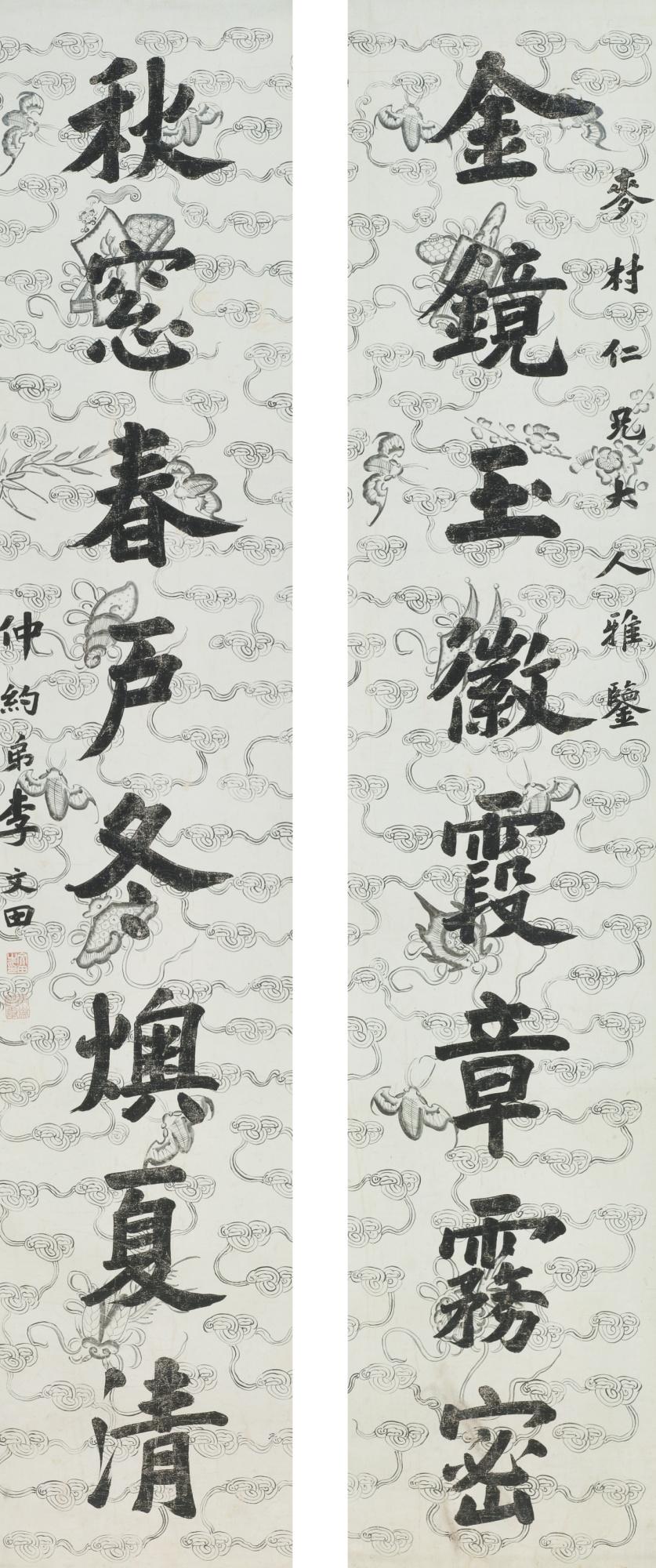 Li Wentian - Couplet In Regular Script