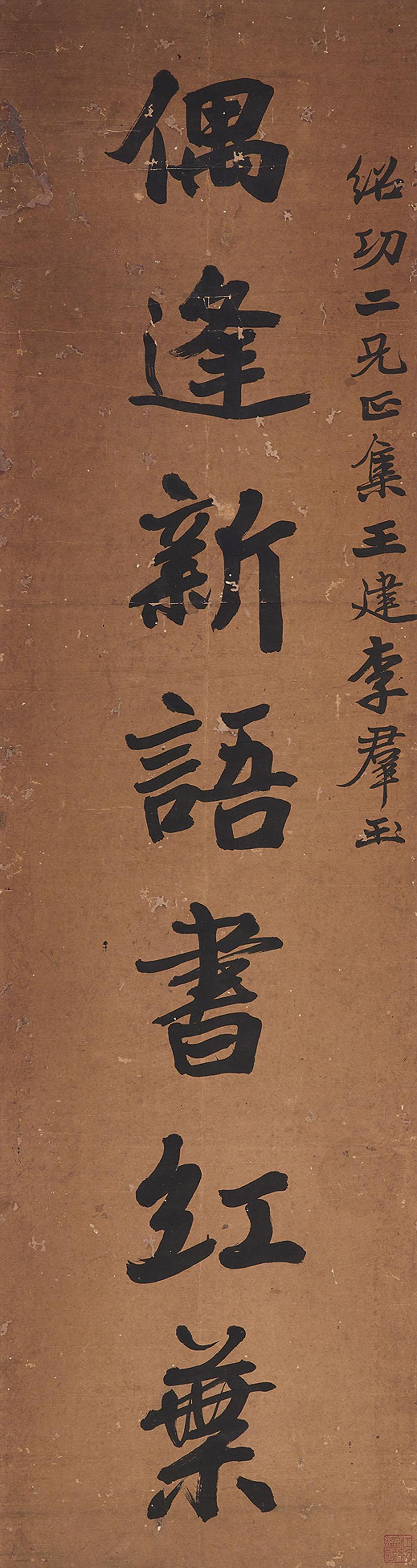 Li Wentian - Seven-character Couplet in Running Script