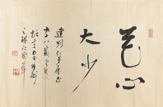 Li Xiongcai - Calligraphy In Running Script