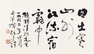 Li Xiongcai - Poem In Running Script