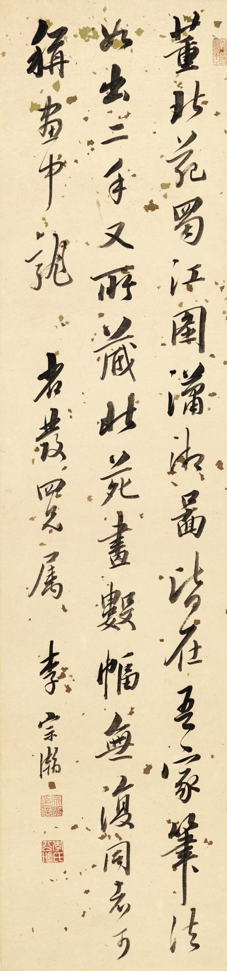 Li Zonghan - Calligraphy In Running Script