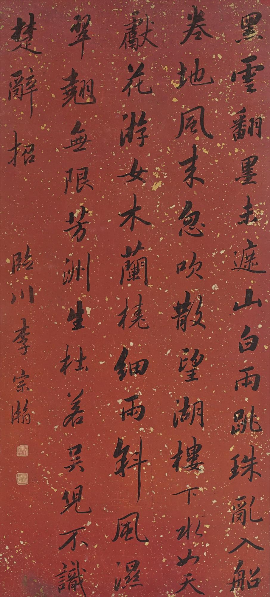 Li Zonghan - Poem In Xingshu