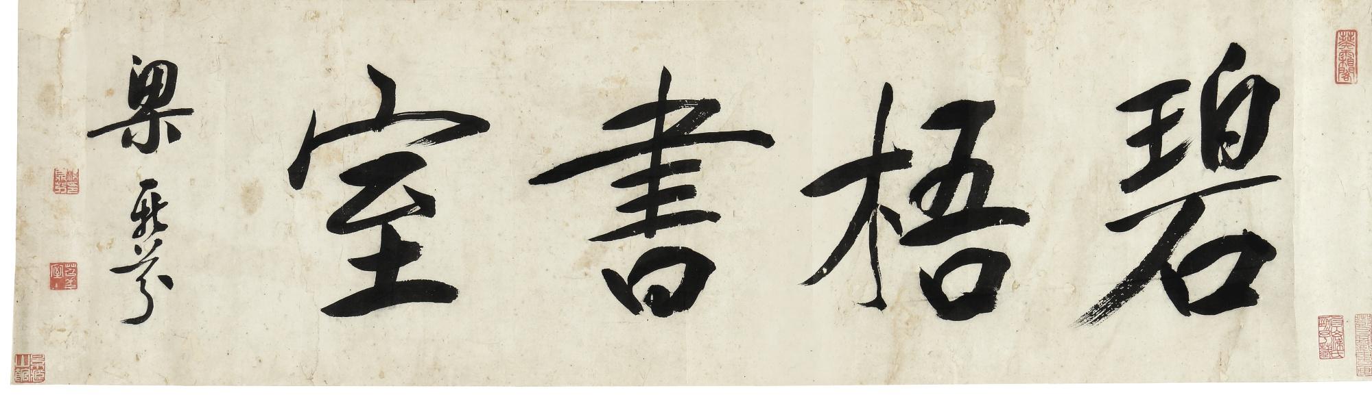 Liang Dingfen - Calligraphy In Running Script