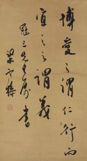 Liang Hancao - CALLIGRAPHY IN RUNNING SCRIPT