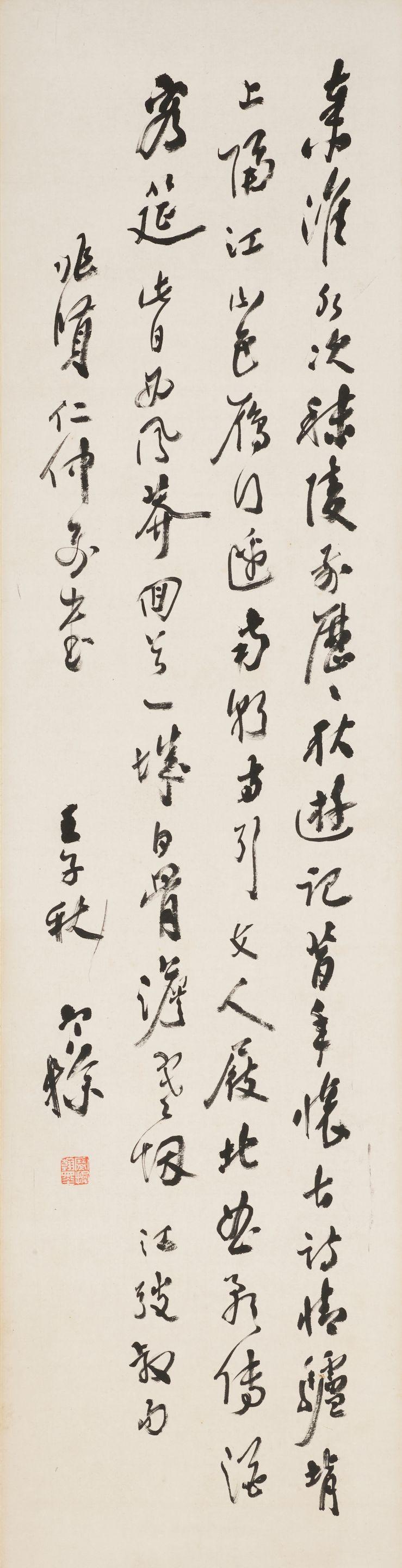 Liang Hancao - Poem in Running Script