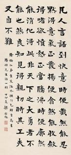 Liang Qichao - Calligraphy In Regular Script