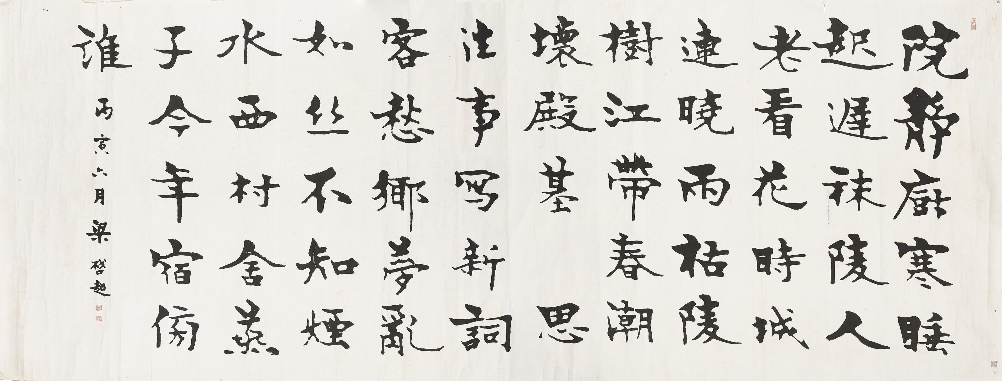 Liang Qichao - Calligraphy in Running Script