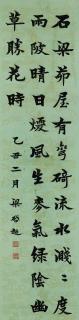 Liang Qichao - Calligraphy in Running Script