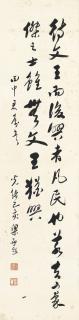 Liang Qichao - Calligraphy In Xingshu