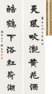 Liang Qichao - Couplet In Regular Script