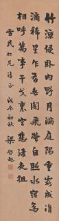 Liang Qichao - Du Fu Poem In Kaishu