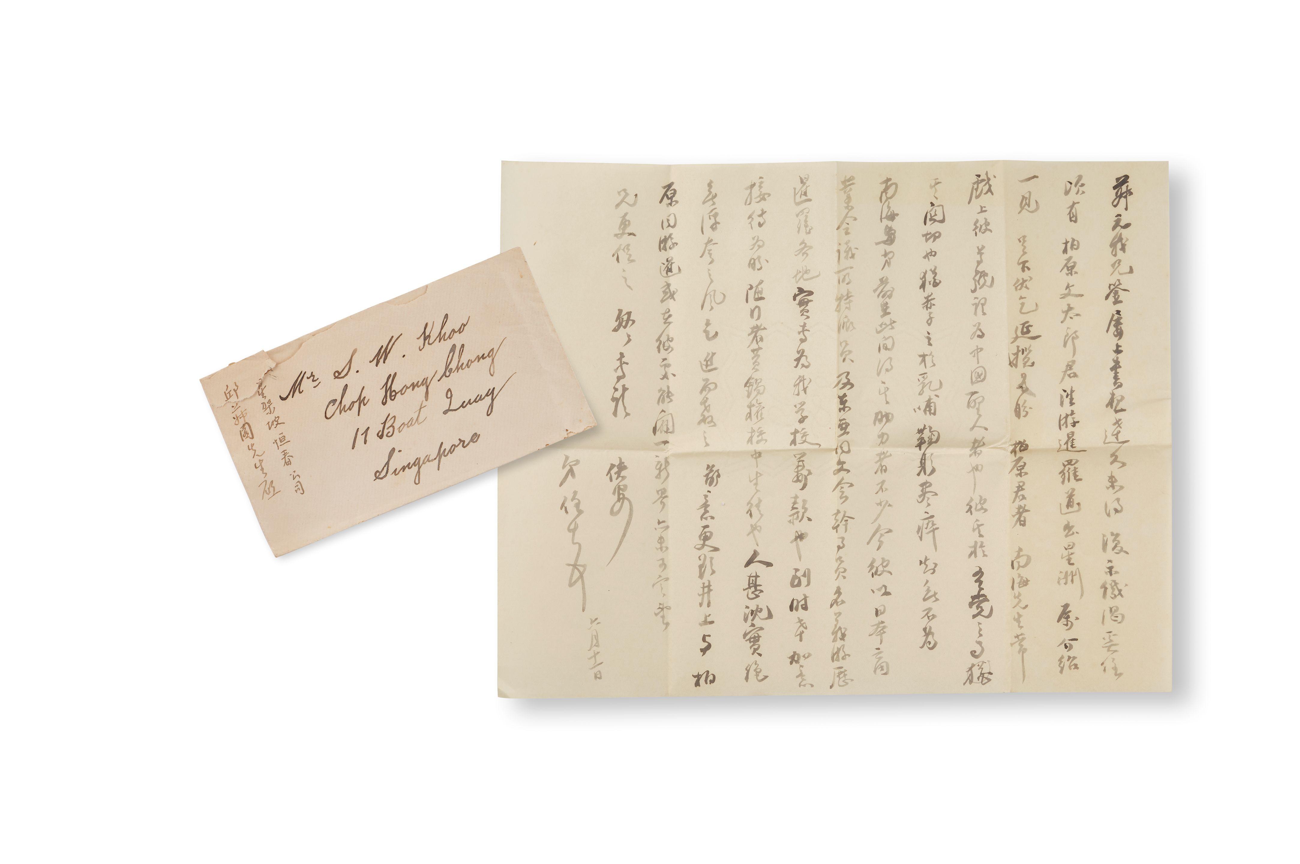 Liang Qichao - Letter to Khoo Seok Wan