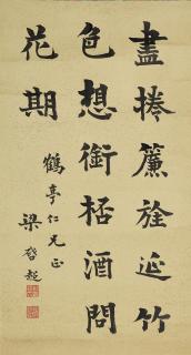 Liang Qichao - Poem in Regular Script