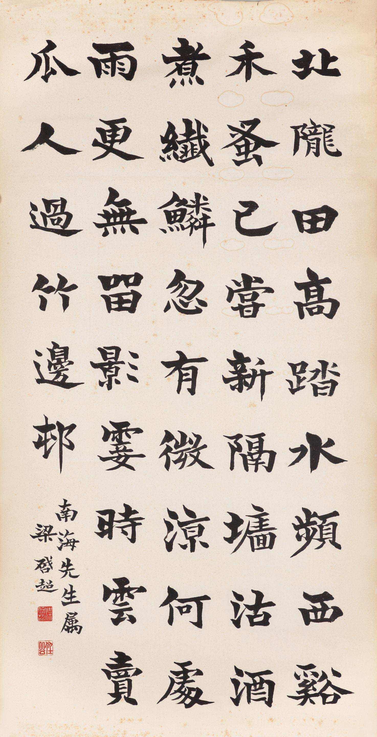 Liang Qichao - Poem in Regular Script