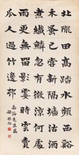 Liang Qichao - Poem in Regular Script