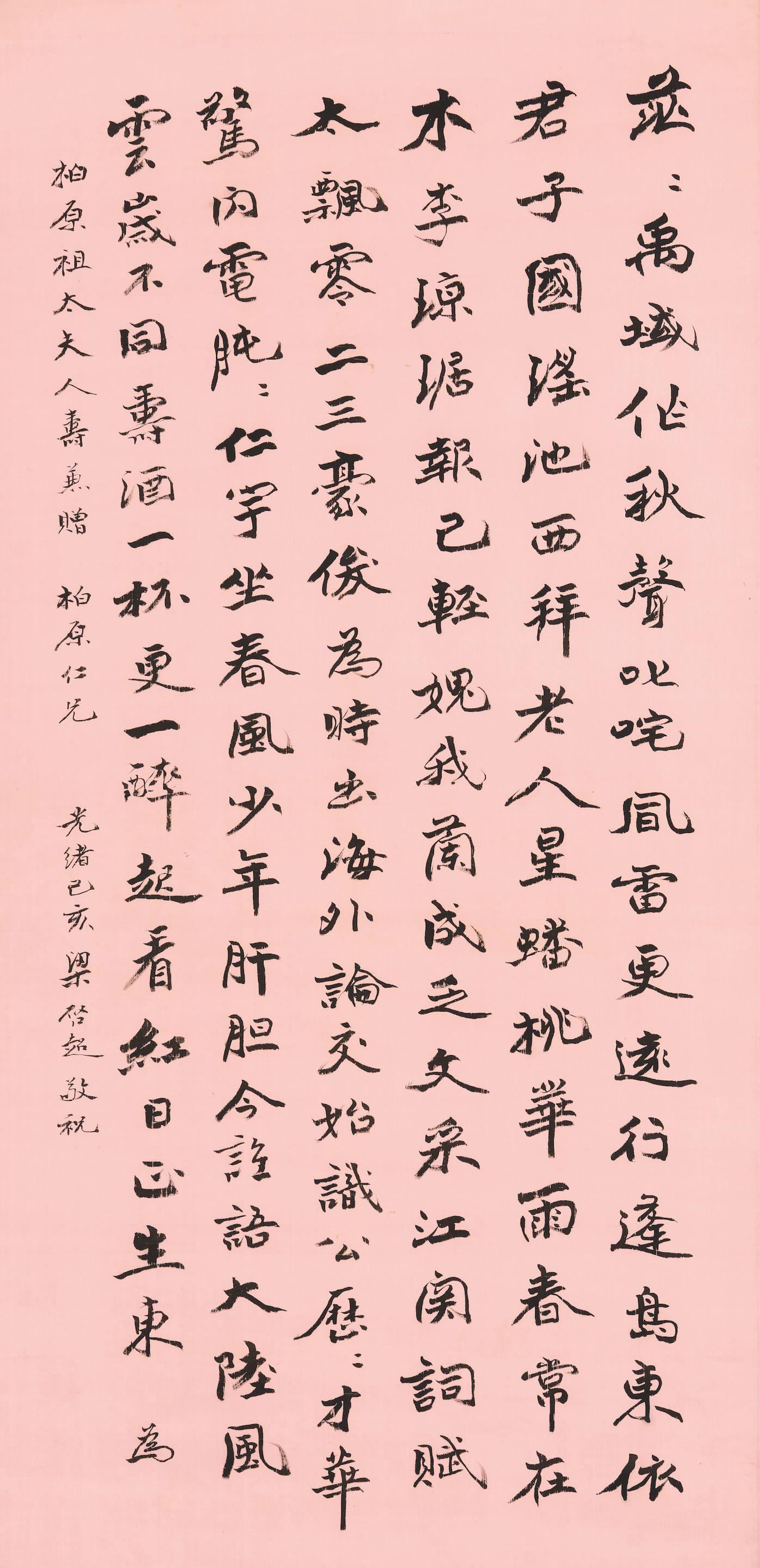 Liang Qichao - Poem in Running Script, 1899