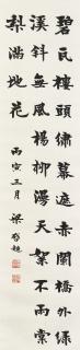 Liang Qichao - Seven-Syllabic Poem in Clerical Script