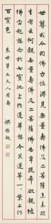 Liang Qichao - Sutra In Xingshu