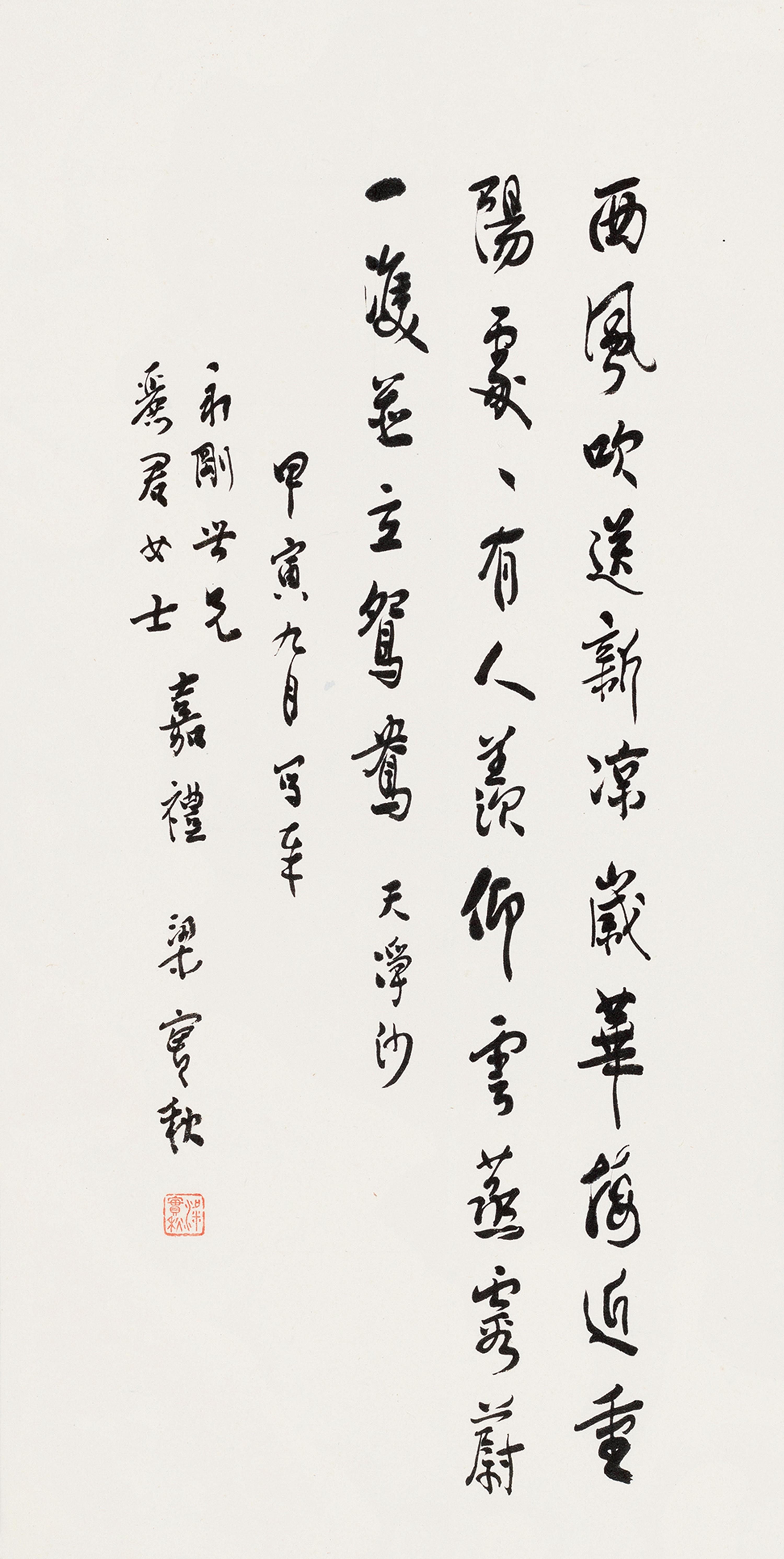 Liang Shiqiu - Calligraphy In Running Script
