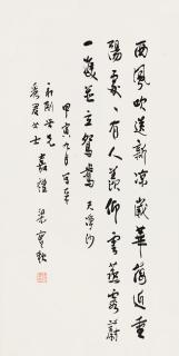 Liang Shiqiu - Calligraphy In Running Script